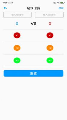 场馆计分牌app