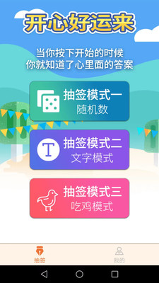 开心好运来app