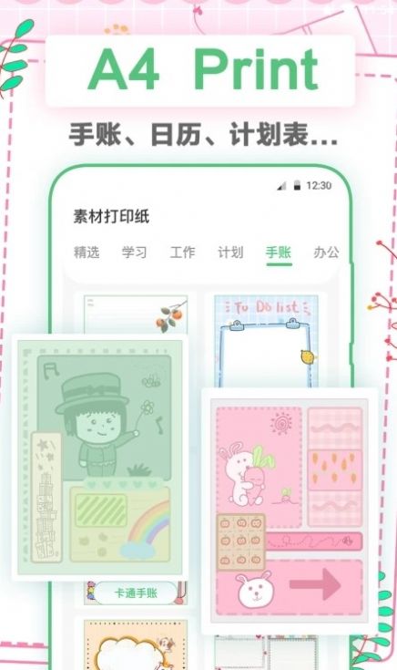 手帐打印纸官网版