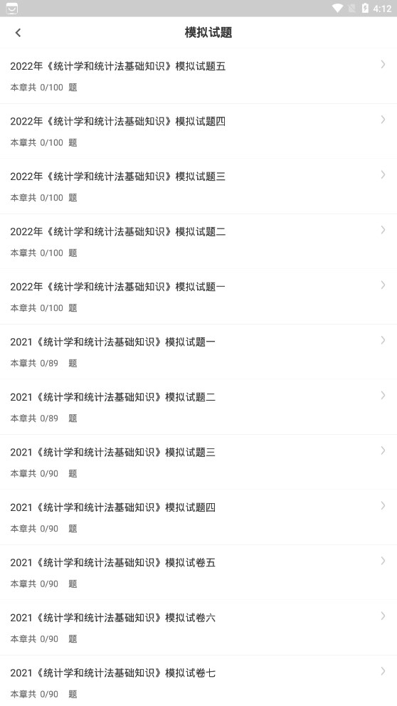 统计师智题库app