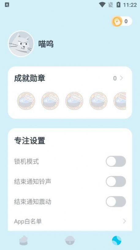 喵呜专注app