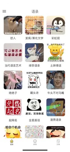 胡言乱语生成器app
