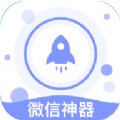微信清理神器app手机版