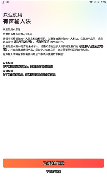 有声输入法官方版