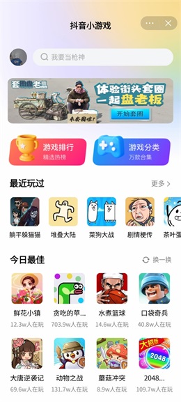 抖音小游戏免费版
