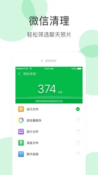 手机清理大师2022最新版