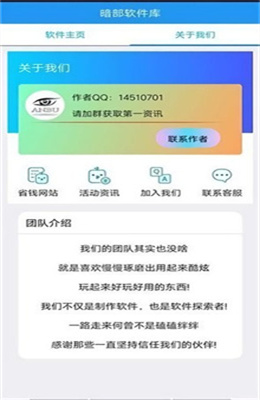 暗部共享安卓版