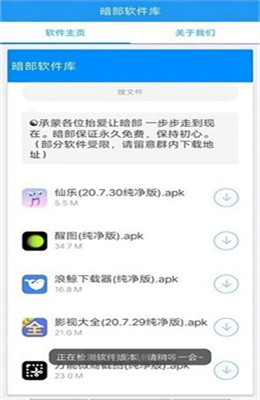 暗部共享安卓版