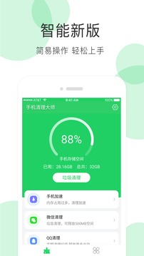 手机清理大师2022最新版