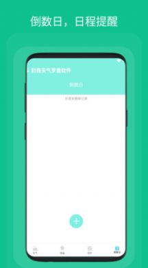 彩霞天气罗盘官网版