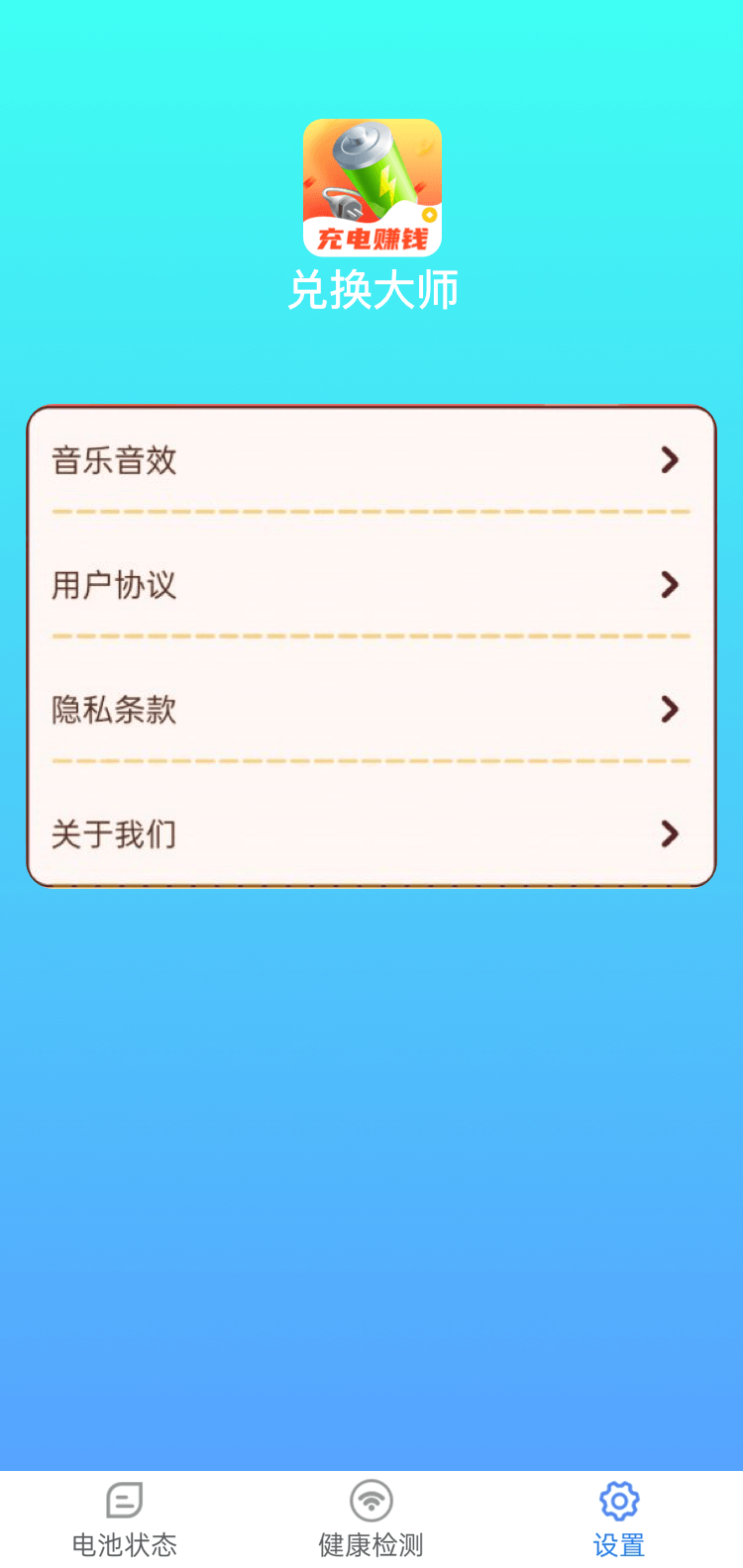 兑换大师手机版