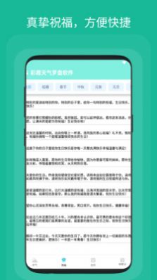 彩霞天气罗盘官网版