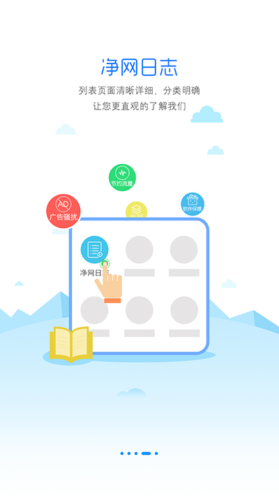 净网大师app