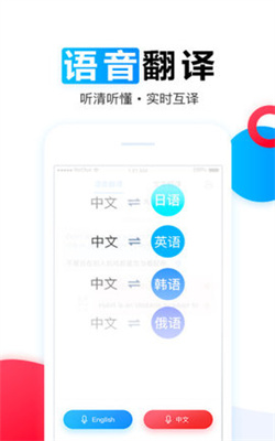 讯飞翻译安卓版