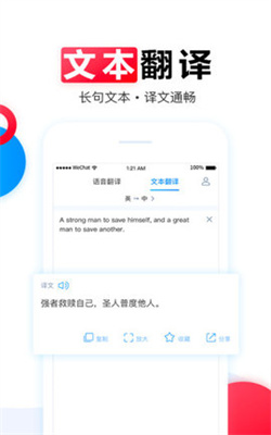 讯飞翻译安卓版