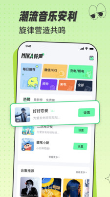 米卡铃声手机版