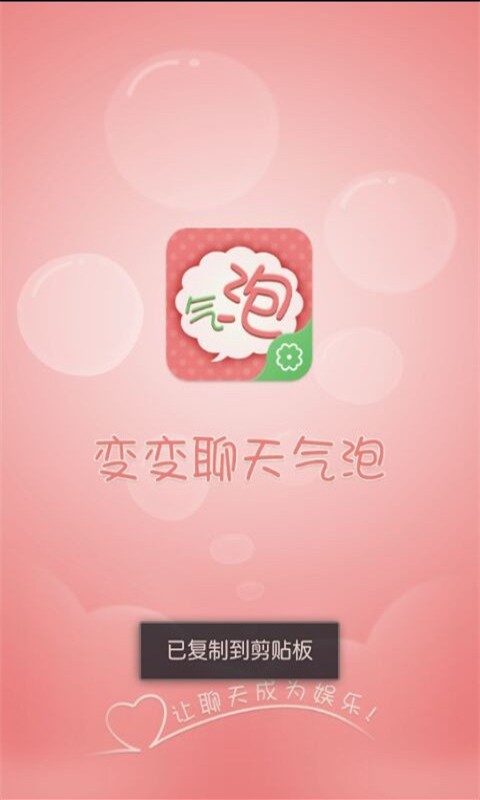 变变微信聊天气泡安卓版