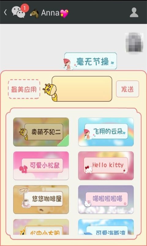 变变微信聊天气泡安卓版