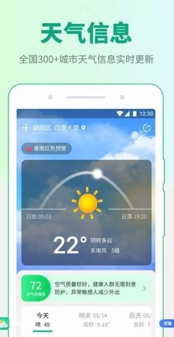 掌中天气app
