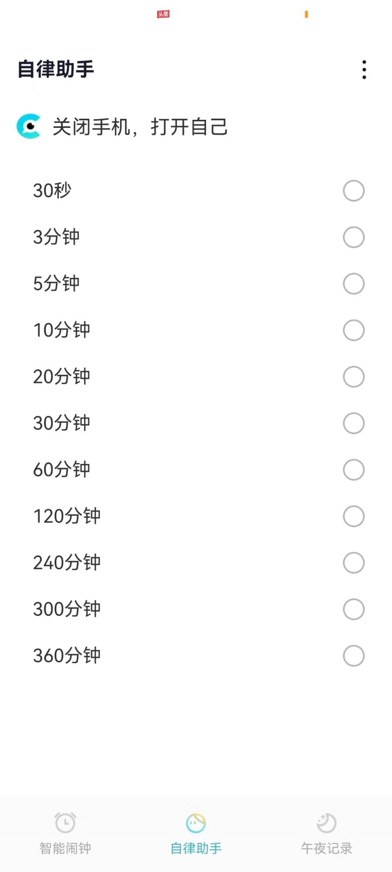 轻芒闹钟app
