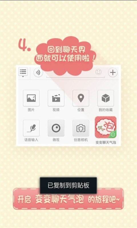 变变微信聊天气泡安卓版