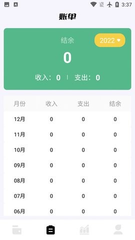 领秋记账客户端