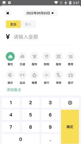 领秋记账客户端