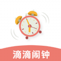 滴滴闹钟客户端