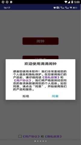 滴滴闹钟客户端