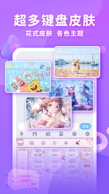 神奇键盘皮肤输入法手机版
