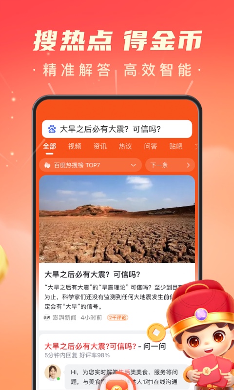 百度极速版领现金