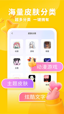 神奇键盘皮肤输入法手机版