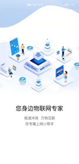 云翰互联app
