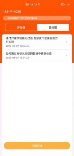 云翰互联app