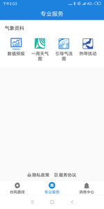 实时台风路径安卓版