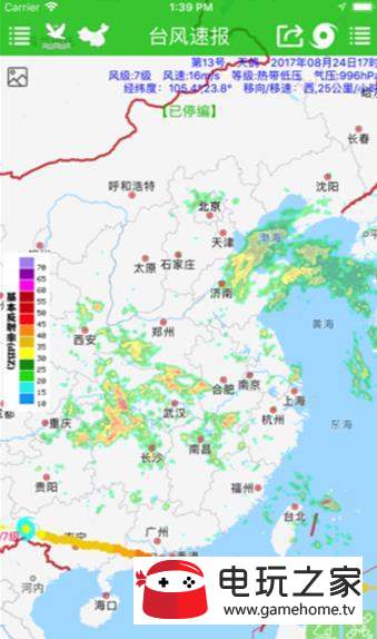 台风速报极速版