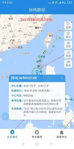 实时台风路径安卓版