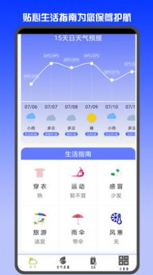 天气预报2022安卓最新版