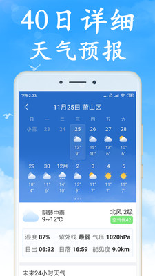全国实时天气预报客户端