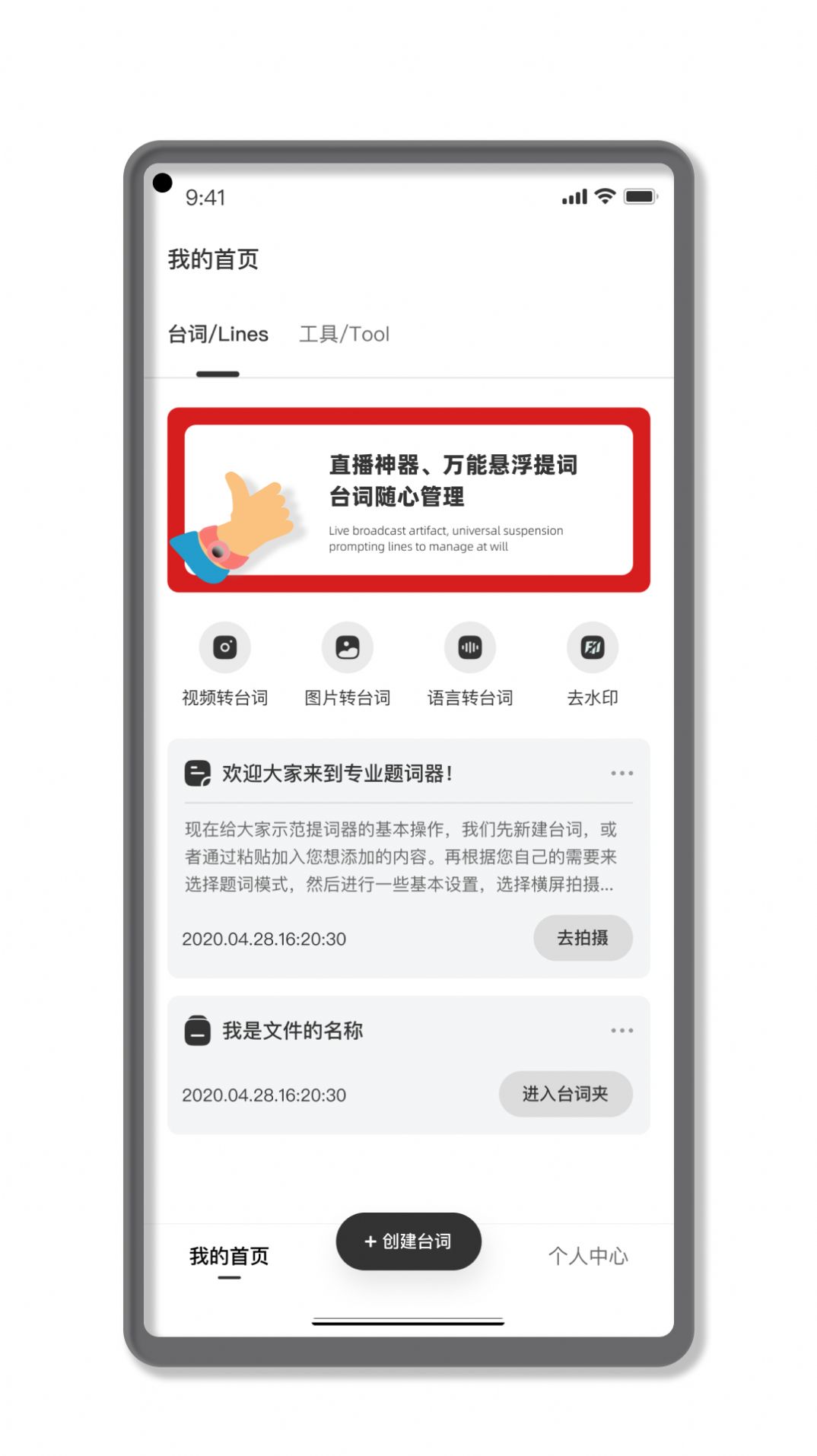 专业提词大师app