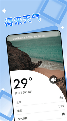得来天气客户端