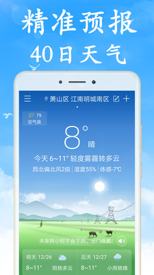 全国实时天气预报客户端