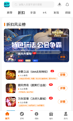 boy游戏盒子app