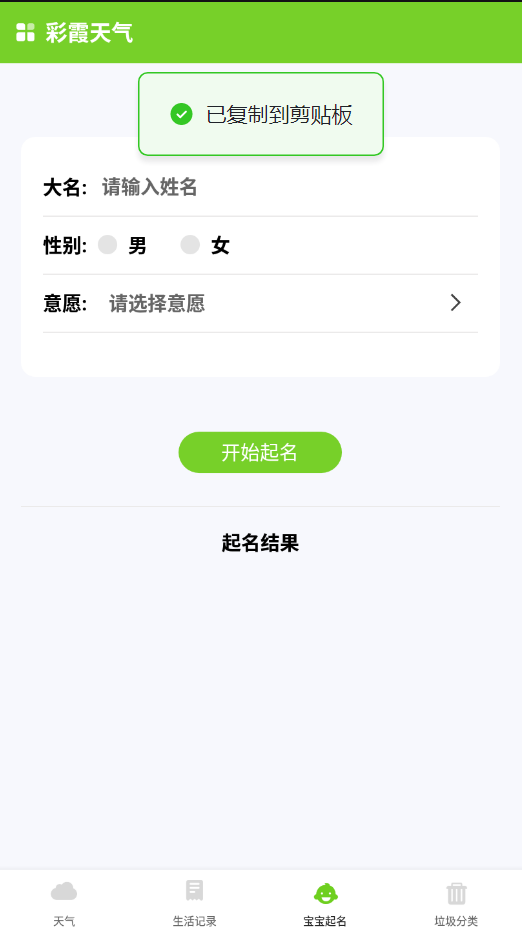 彩霞天气客户端