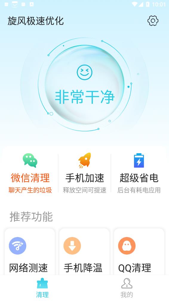 旋风极速优化客户端