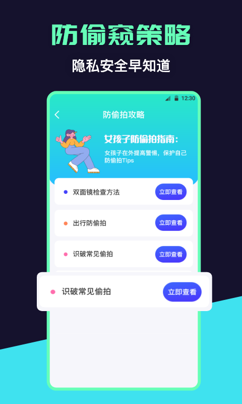 红点摄像头检测app