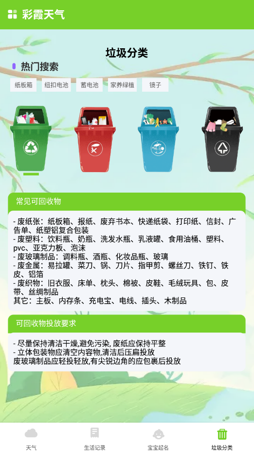 彩霞天气客户端