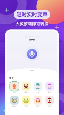 叮当变声器客户端