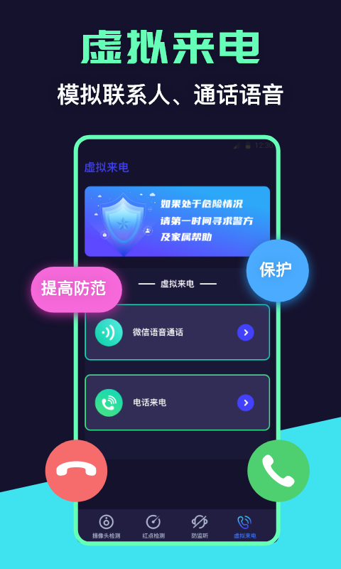 红点摄像头检测app