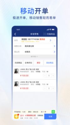 易售乐智慧云客户端